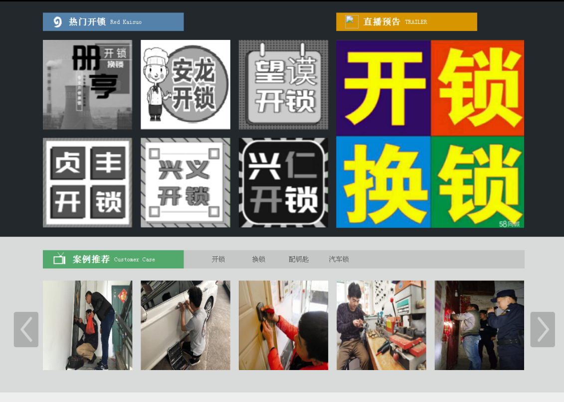 兴隆黔西南开锁网门户网站